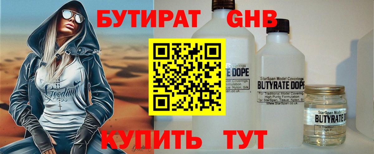 БУТИРАТ вода  Бутират  Полысаево  Вход с VPN 