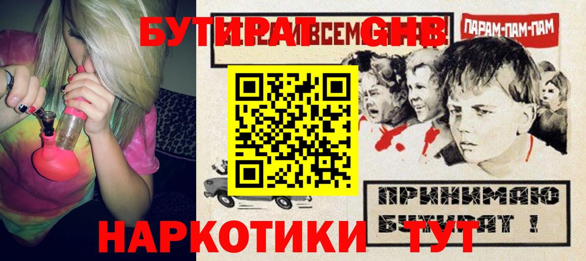 БУТИРАТ 99% Полысаево