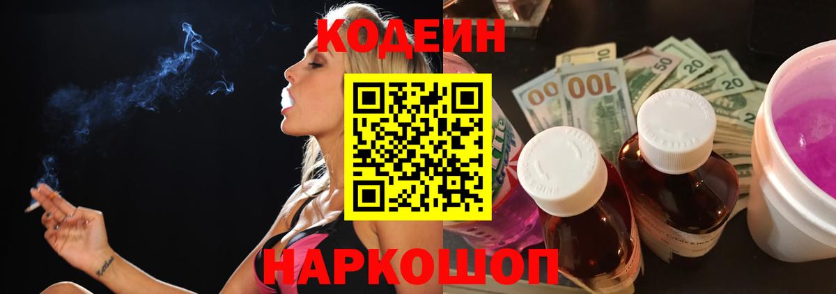 Полысаево  Codein напиток Lean (лин)  Кодеиновый сироп Lean напиток Lean (лин)  Вход с VPN 