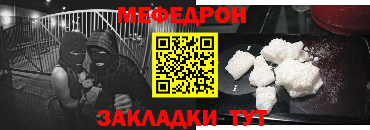 Полысаево  МЯУ-МЯУ  Вход с VPN  МЯУ-МЯУ mephedrone  МЕФ 